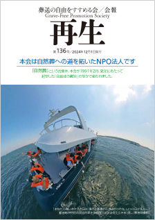 会報136号