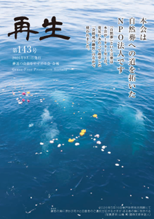 会報143号