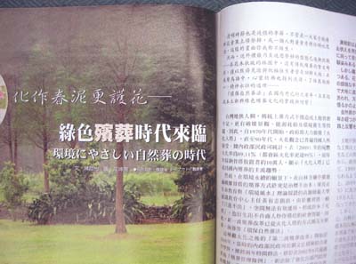 「台湾光華」の記事